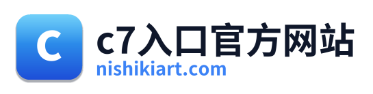 c7入口官方网站